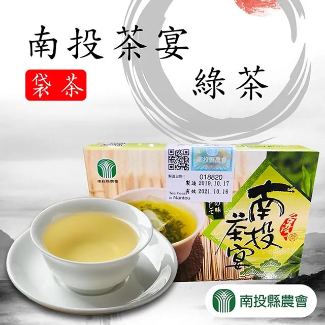 【南投縣農會】南投茶宴 綠茶袋茶-2.5g-20入-盒 (2盒組) 歷史價格詳細信息