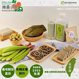 【機善小農_蔬菜箱】苗栗縣_6件(有機友善/產地鮮採直送/支持家鄉好農產) 歷史價格詳細信息