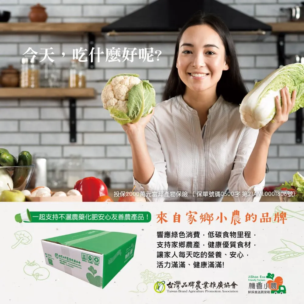 【機善小農_蔬菜箱】桃園市_經濟箱10件(有機友善/產地鮮採直送/支持家鄉好農產) 歷史價格詳細信息