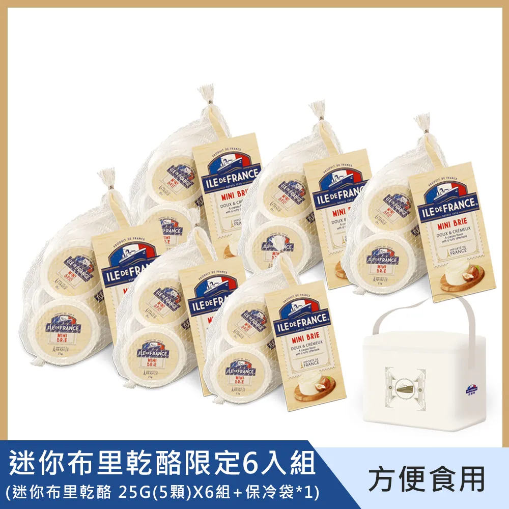 【ILE DE FRANCE 法蘭希】免運 法國 迷你布里乾酪限定5入組(送藍紋布里乾酪125g) 歷史價格詳細信息