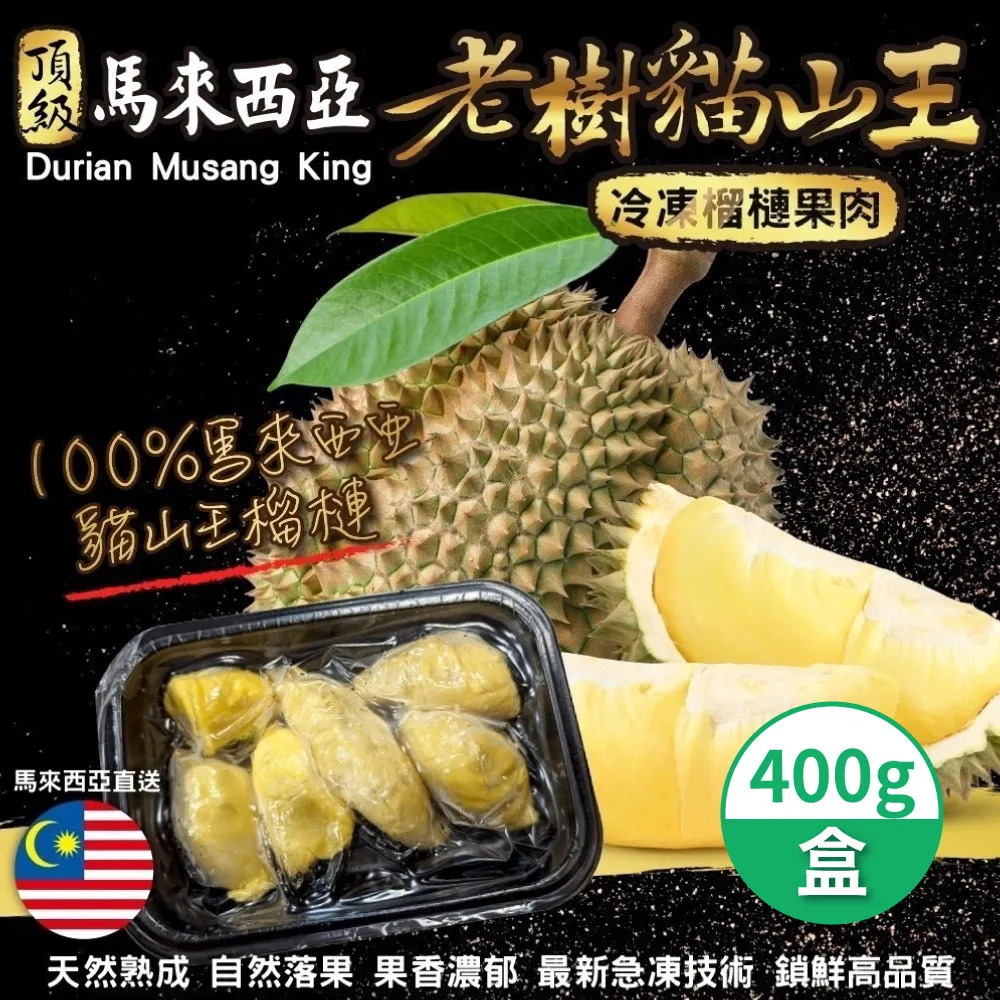 馬來西亞老樹貓山王榴槤禮盒x3盒(400g/盒) 歷史價格詳細信息