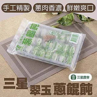 【三星農會】翠玉蔥餛飩-22g-24入-包 (3包一組) 歷史價格詳細信息
