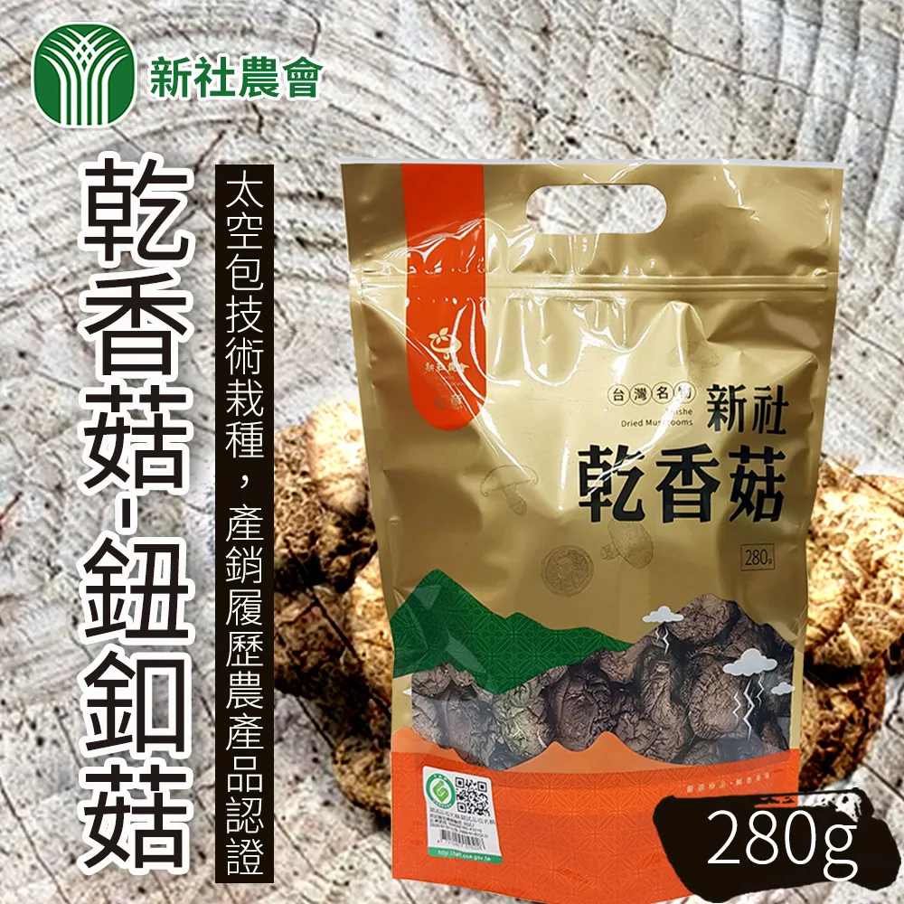 【新社農會】乾香菇 大菇-280g-包(2包一組) 歷史價格詳細信息