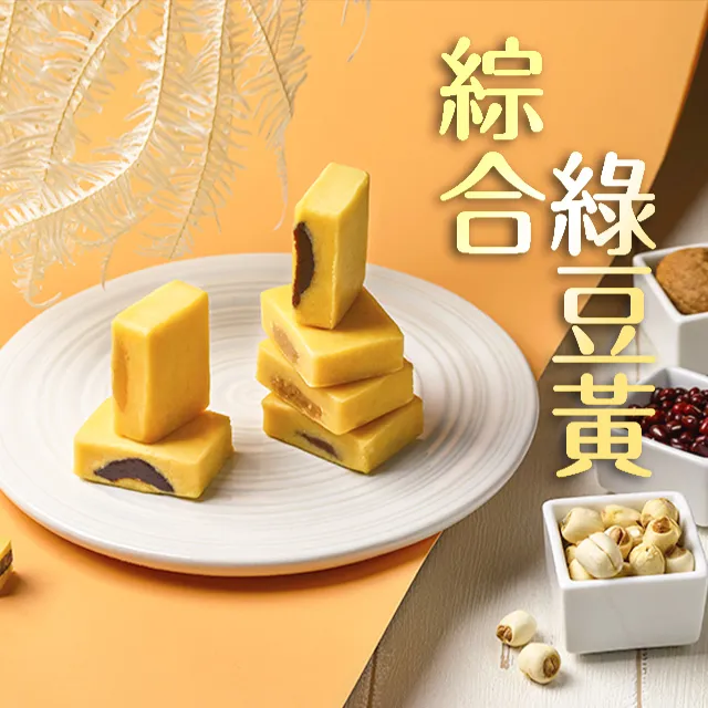 綜合綠豆黃16入禮盒 歷史價格詳細信息