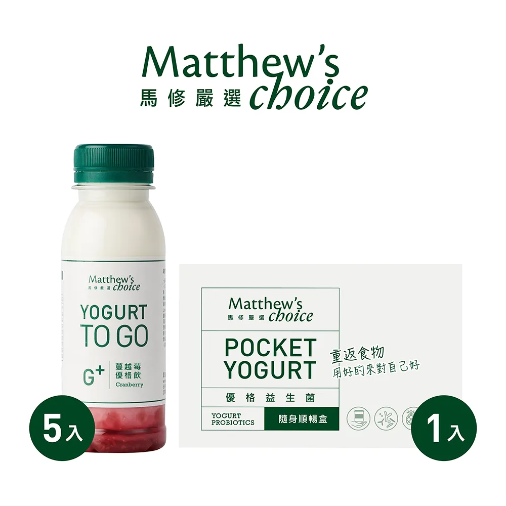 【馬修嚴選】優格飲5入+莓萃優格益生菌隨身組 歷史價格詳細信息