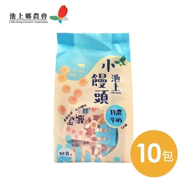 【池上鄉農會】池上小饅頭-特濃牛奶口味 150公克(10小袋)/包-台灣農漁會精選 歷史價格詳細信息
