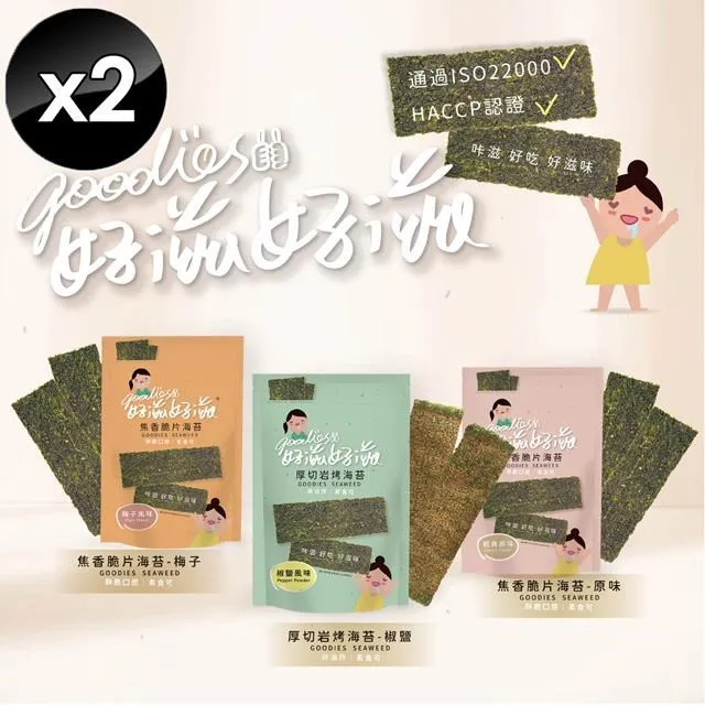 琉宇醬選 免運 好滋好滋 厚切岩烤海苔 焦香脆片 椒鹽/原味/梅子 全素 45g/包 原廠直營 現貨 廠商直送 歷史價格詳細信息