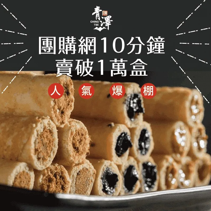 【青澤】醬心蛋捲－鹹蛋黃口味 歷史價格詳細信息