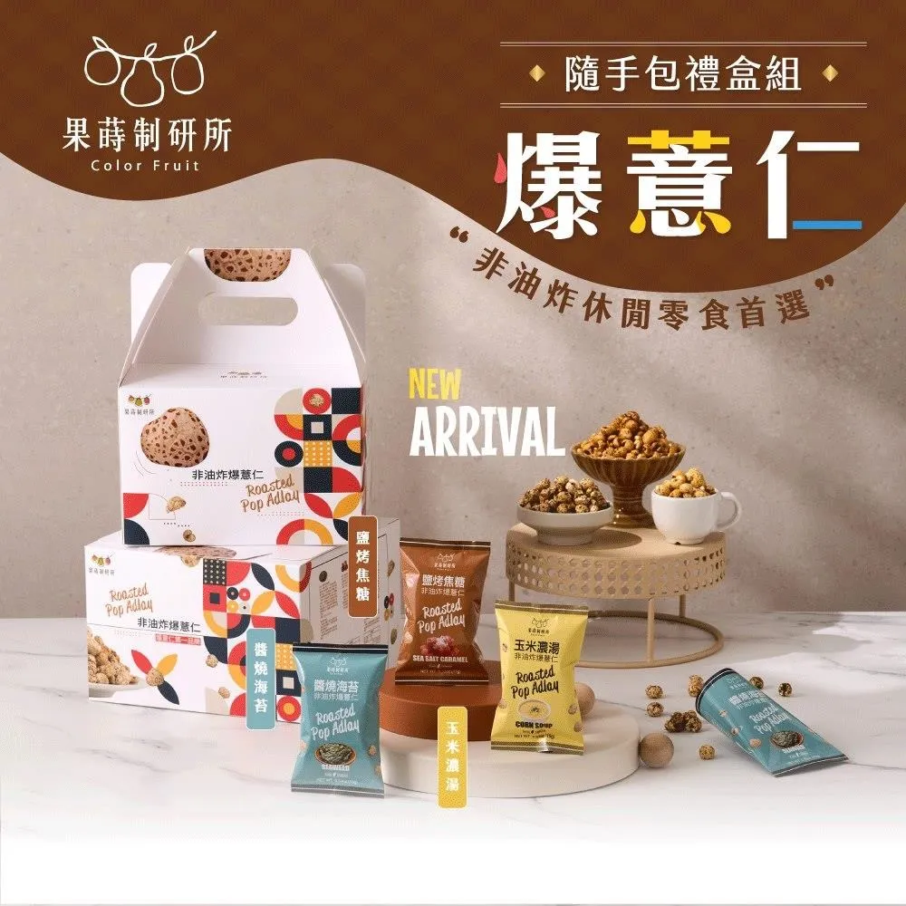 果蒔制研所｜醇黑可可爆薏仁 80G獨享包 (4袋組) 歷史價格詳細信息