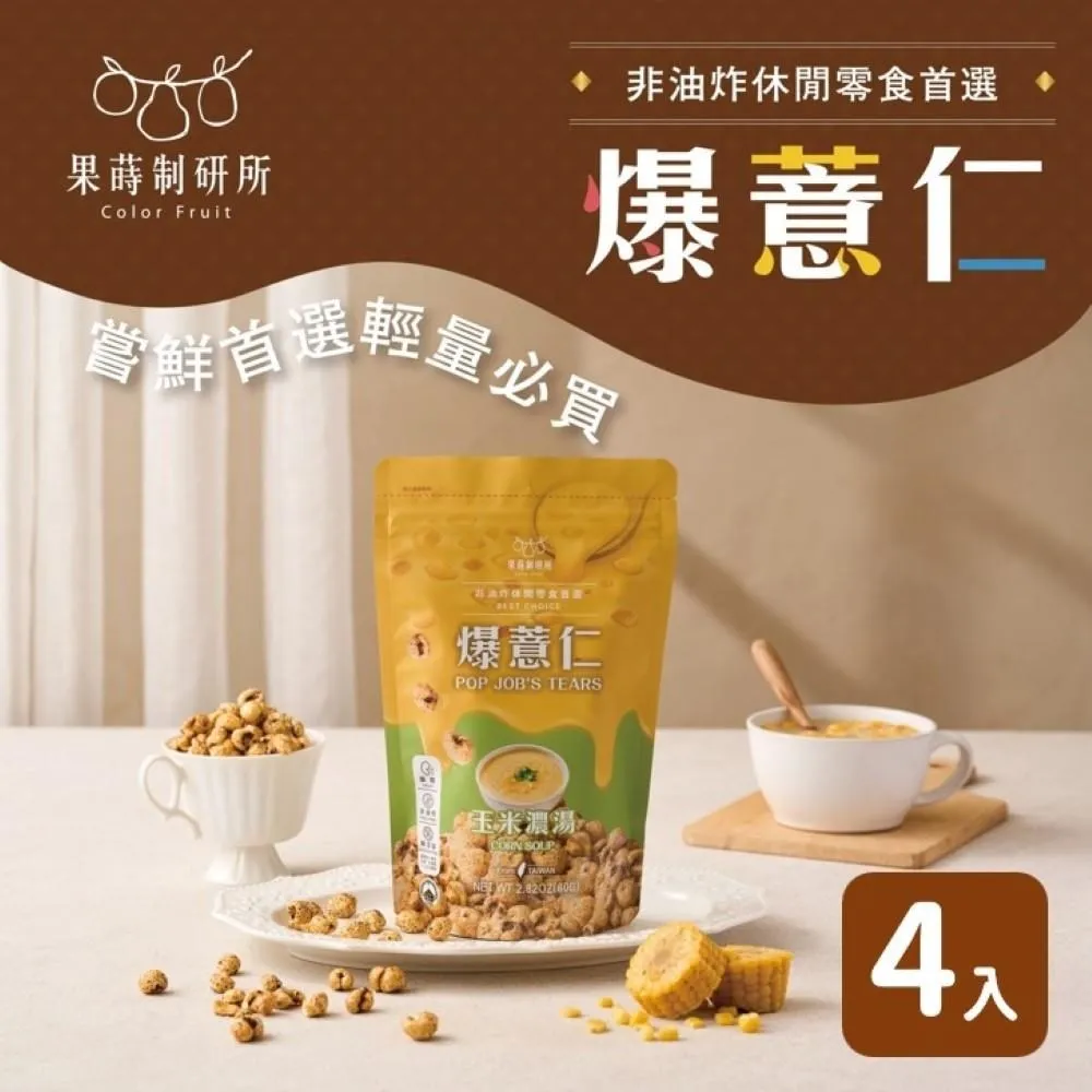 果蒔制研所｜醇黑可可爆薏仁 80G獨享包 (4袋組) 歷史價格詳細信息