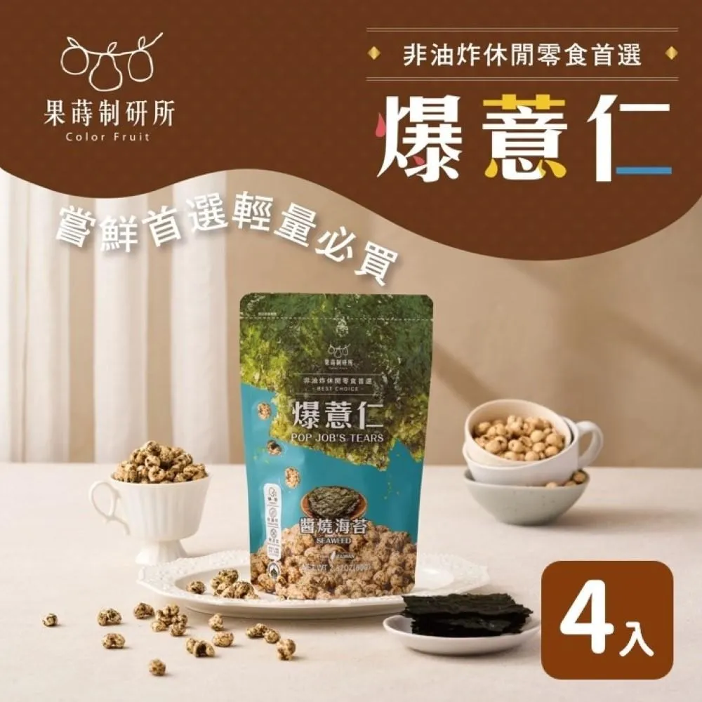 果蒔制研所｜醇黑可可爆薏仁 80G獨享包 (4袋組) 歷史價格詳細信息