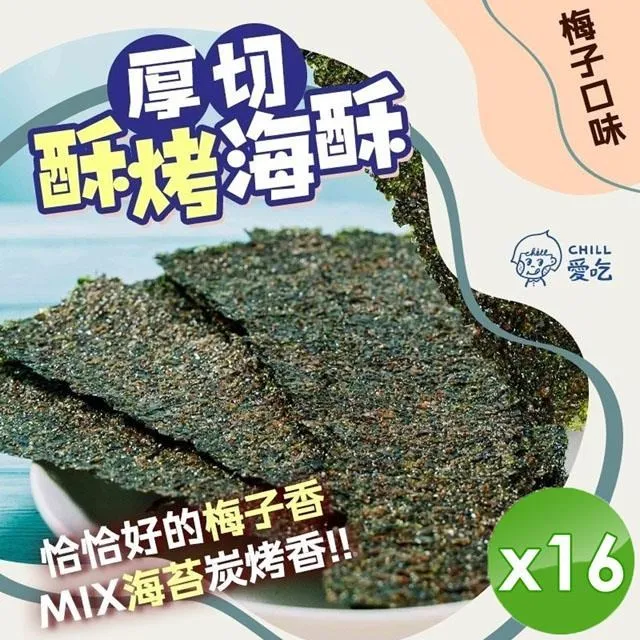 CHILL愛吃 海苔脆脆-芝麻杏仁口味(32g/包) 現貨 廠商直送 歷史價格詳細信息