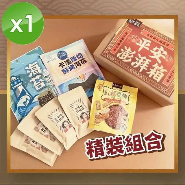 【CHILL愛吃】平安澎湃箱(小資組合-5件組)x1組 歷史價格詳細信息