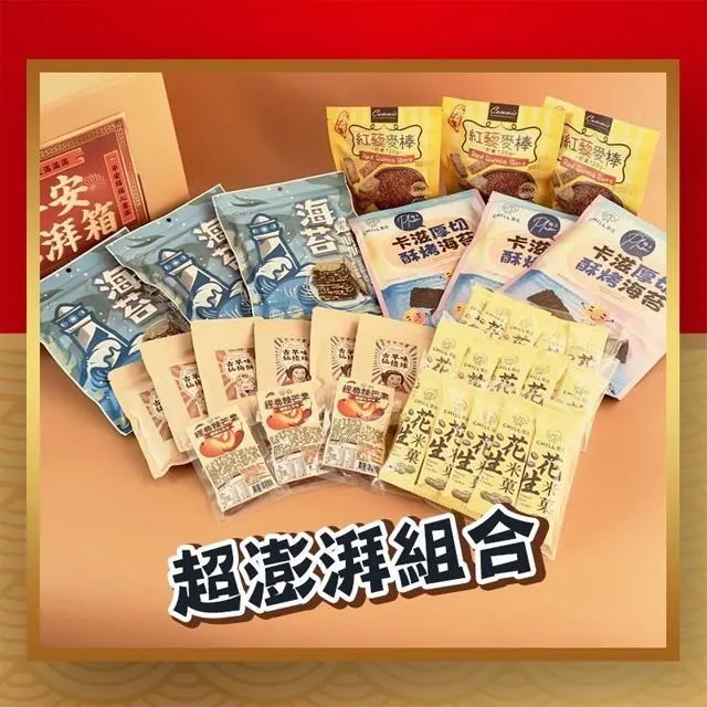 【CHILL愛吃】平安澎湃箱(小資組合-5件組)x1組 歷史價格詳細信息