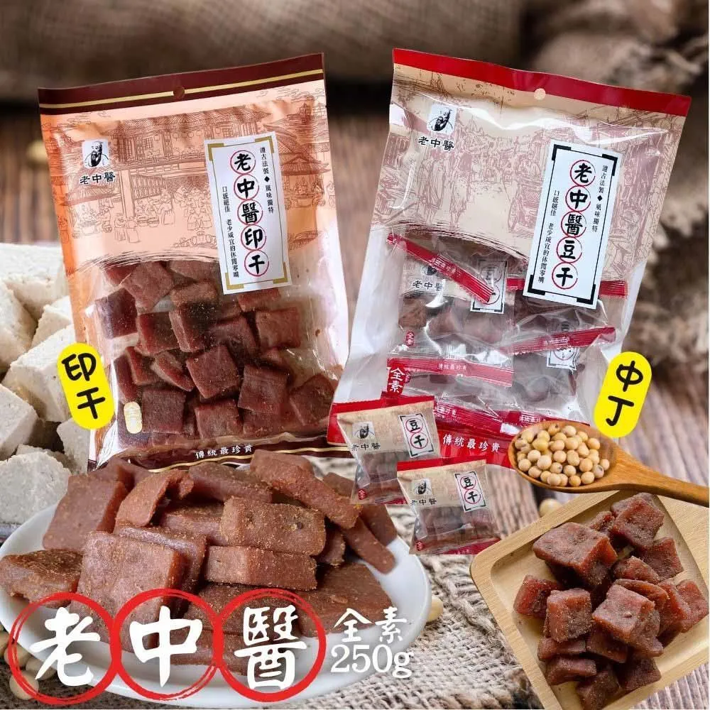 老中醫豆干250g-多款任選 歷史價格詳細信息