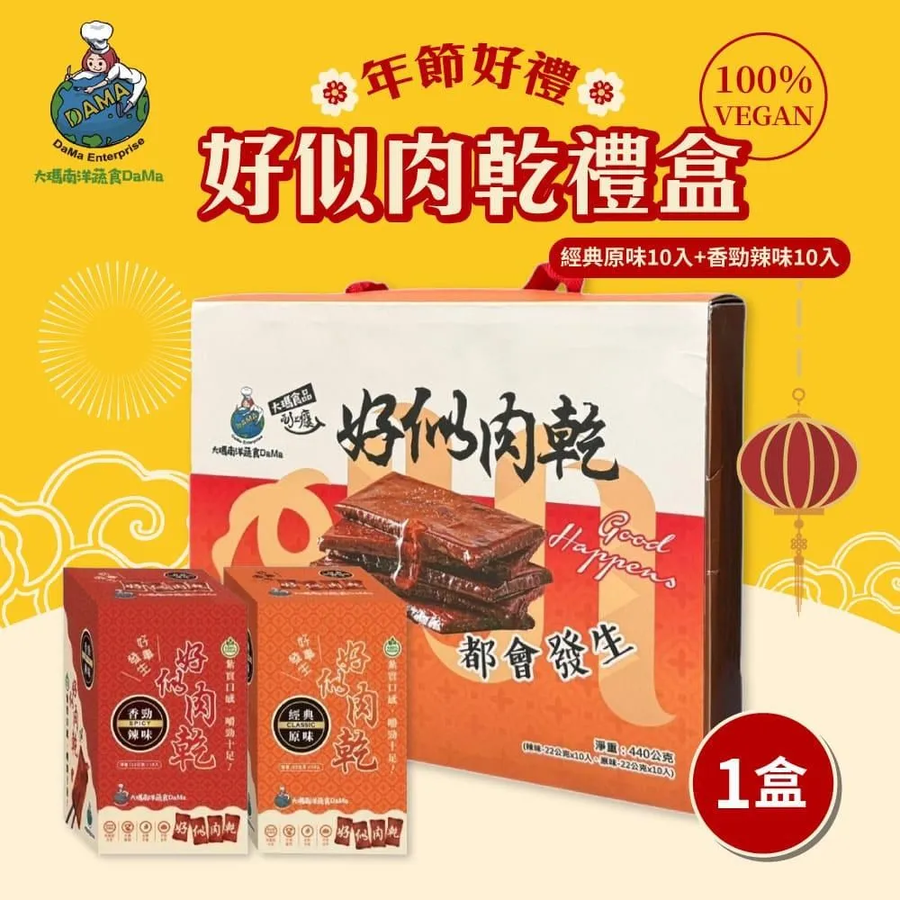 大瑪南洋蔬食-好似肉乾小禮盒 3盒(原味x6入+辣味x6入/盒) 歷史價格詳細信息