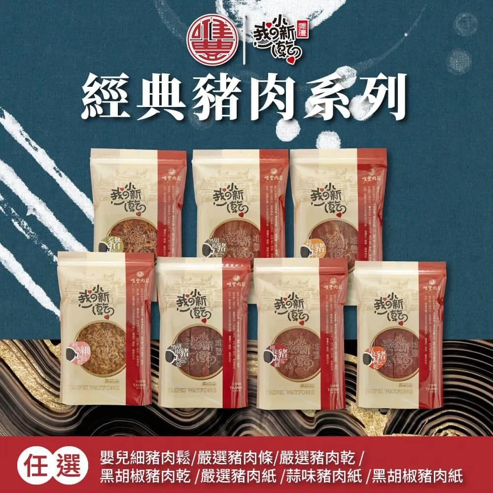 唯豐肉鬆 培根肉乾禮盒 2盒(蜜汁x3+黑胡椒x3+麻辣x3/盒) 歷史價格詳細信息
