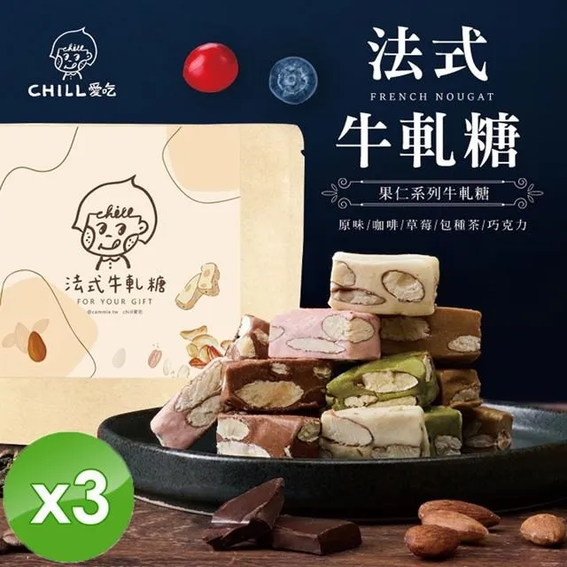 【CHILL愛吃】法式手工果乾綜合口味牛軋糖禮盒 (128g/盒)x2盒 歷史價格詳細信息