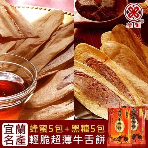 【美雅宜蘭餅】輕脆超薄牛舌餅-蜂蜜(大)8片*9包加碼再送一包(共10包)☆溫溫老闆☆ 歷史價格詳細信息