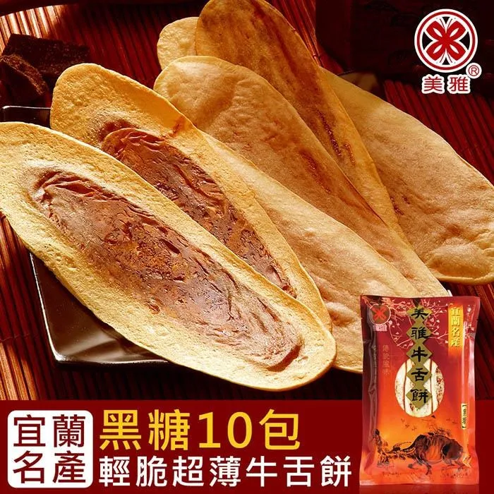 【美雅宜蘭餅】輕脆超薄牛舌餅-蜂蜜(大)8片*9包加碼再送一包(共10包)☆溫溫老闆☆ 歷史價格詳細信息