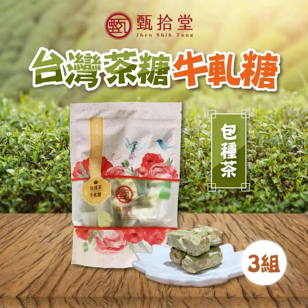 甄拾堂-大人味台灣茶糖-糖心酥 包種茶/蜜香紅茶 口味任選3包(150g/包) 歷史價格詳細信息