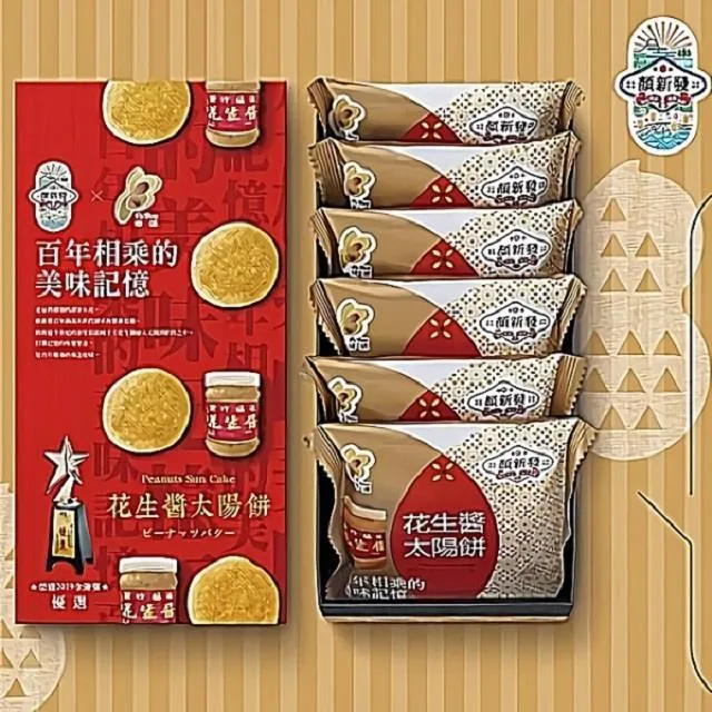 顏新發x福源花生醬太陽餅禮盒(10入)<中秋禮盒>1 Box盒【家樂福】 歷史價格詳細信息