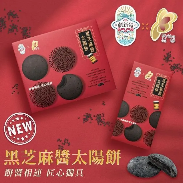 顏新發x福源花生醬太陽餅禮盒(10入)<中秋禮盒>1 Box盒【家樂福】 歷史價格詳細信息