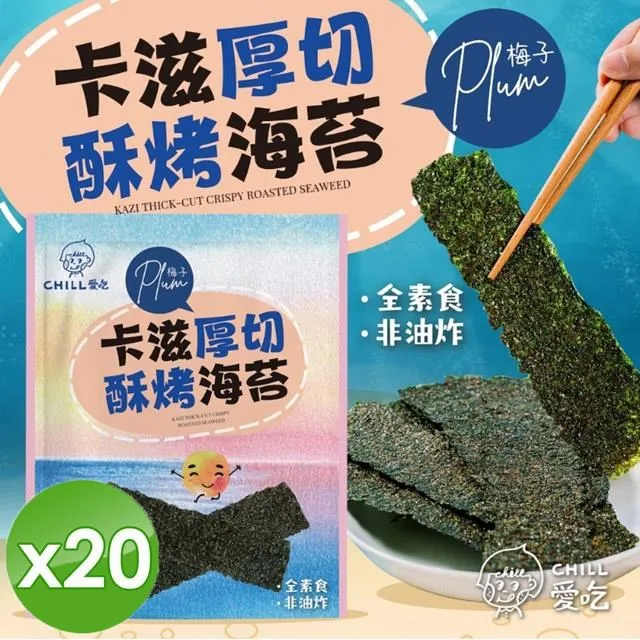 CHILL愛吃 海苔脆脆-芝麻杏仁口味(32g/包) 現貨 廠商直送 歷史價格詳細信息