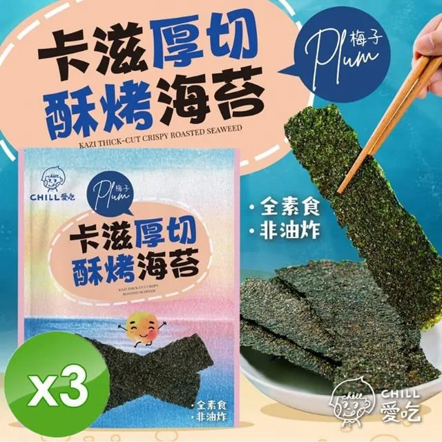 CHILL愛吃 海苔脆脆-芝麻杏仁口味(32g/包) 現貨 廠商直送 歷史價格詳細信息