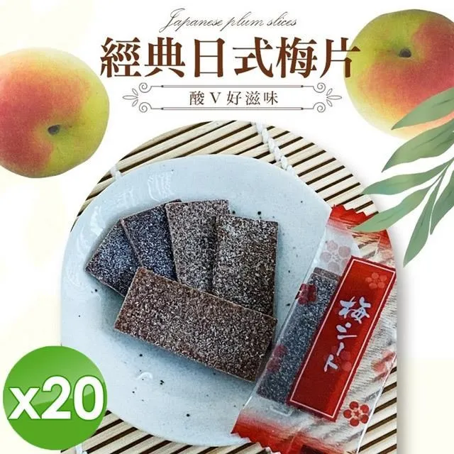 日式梅片 梅干 梅片 小包裝 梅乾片 3g 梅果片 5g 梅肉 4g 歷史價格詳細信息