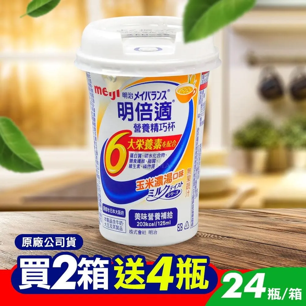meiji 明治 明倍適精巧杯(玉米濃湯口味)-24瓶/箱 (新包裝 日本原裝進口) 歷史價格詳細信息