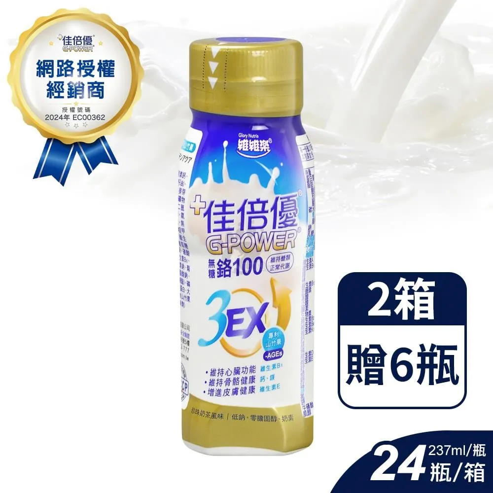 佳倍優 鉻100 3EX強化配方 237ml*24入/箱 (珍珠奶茶風味) 歷史價格詳細信息