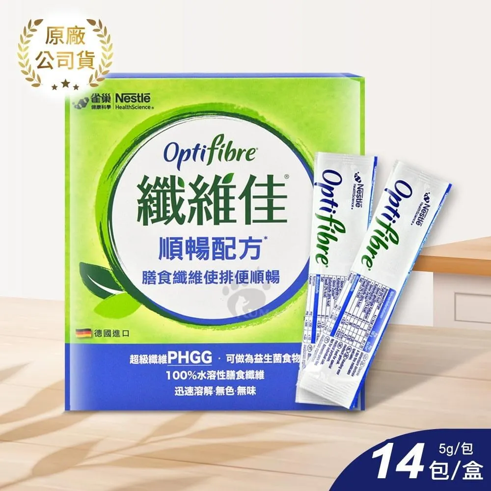雀巢 OptiFibre纖維佳 5gX14包/盒 (超級纖維PHGG 幫助排便順暢) 專品藥局 歷史價格詳細信息