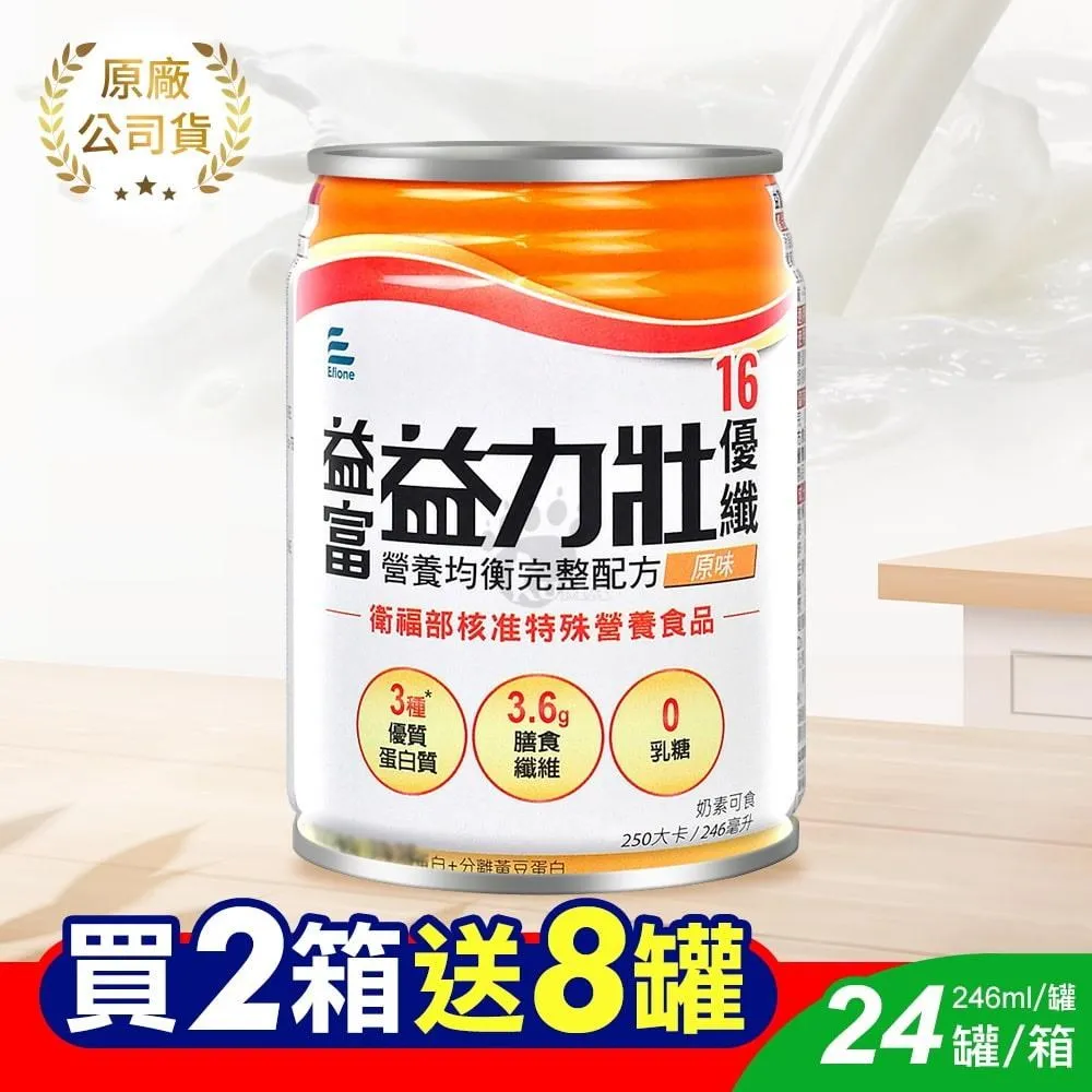 【益富】益力壯優纖16 營養均衡配方-原味 246ml*24入+送4入 歷史價格詳細信息