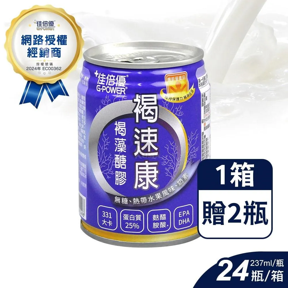 佳倍優 褐速康褐藻醣膠配方 237ml*24入/箱 歷史價格詳細信息