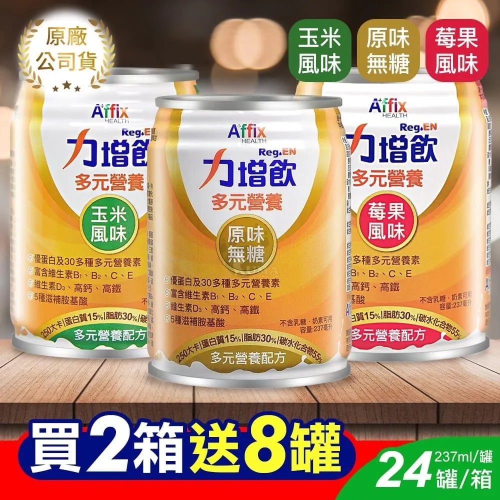 【艾益生】力增飲18%蛋白質管理飲品(杏仁風味/焦糖風味/原味/堅果)237mlX24罐 歷史價格詳細信息