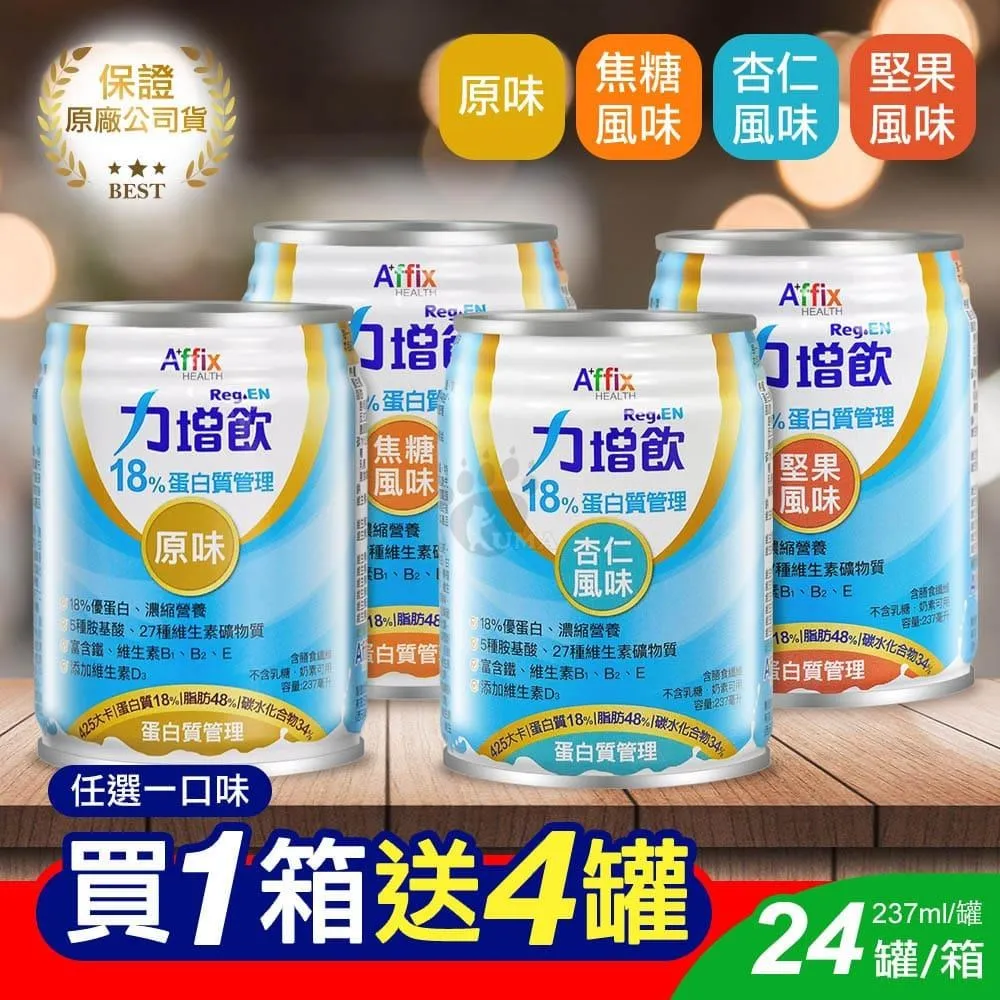 [贈4罐]益富 益力壯 給力 多元營養配方-香草口味 (250ml/24罐/箱)【杏一】 歷史價格詳細信息