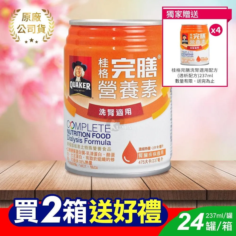 桂格 完膳營養素－洗腎適用配方 237mlx24入【新高橋藥局】限宅配 歷史價格詳細信息