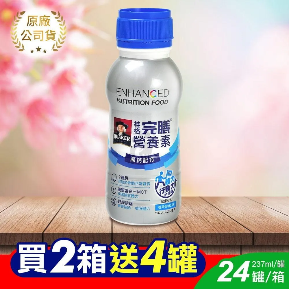 桂格 完膳營養素高鈣均衡配方-纖穀口味 (250ml / 24罐)【杏一】 歷史價格詳細信息