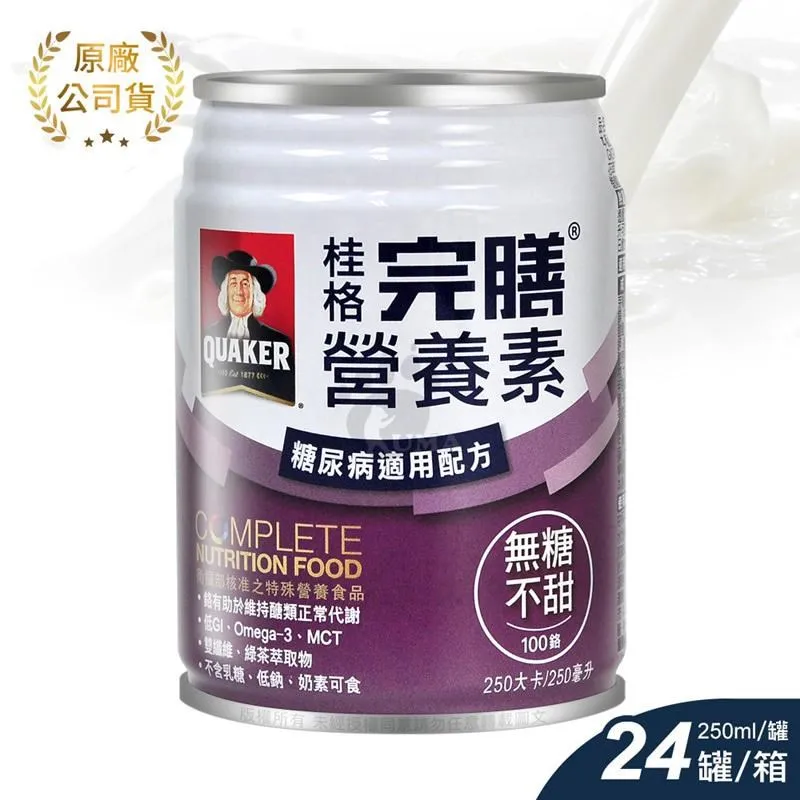 桂格完膳糖尿病 50鉻配方 250ml 24罐/箱 大特價 宅配免運費 歷史價格詳細信息