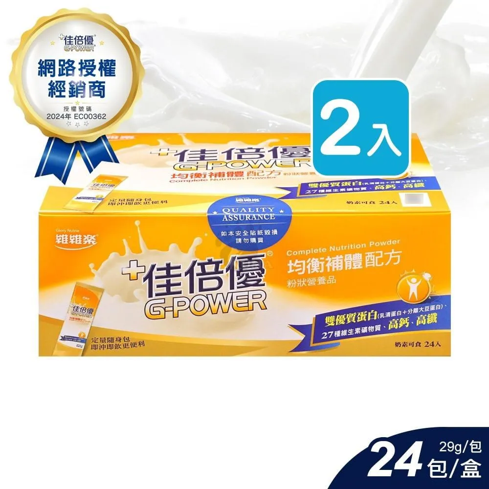佳倍優 均衡補體配方粉狀營養品 24包/盒 (雙優質蛋白 高鈣 高鐵 奶素) 專品藥局【2002303】 歷史價格詳細信息
