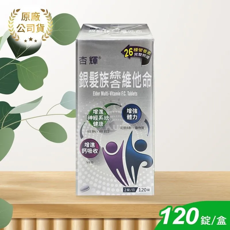 杏輝 銀髮綜合維他命膜衣錠  均衡完整26種專屬營養素 120顆/盒 公司貨【立赫藥局】 歷史價格詳細信息