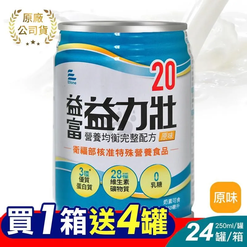 益富 益力壯 益力壯20 益力壯17 益力壯優纖16 益力壯14 益力壯均衡營養 益力壯給力 益力壯美力 專品藥局 歷史價格詳細信息