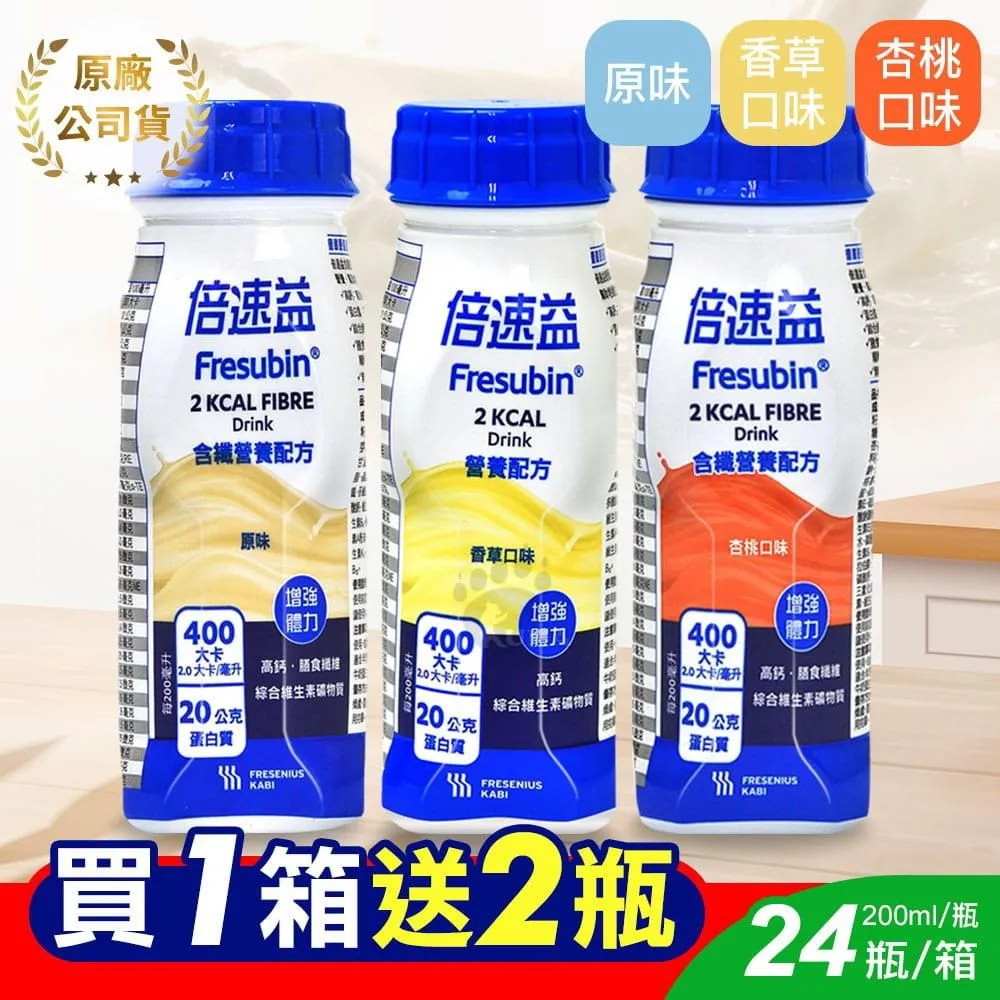【倍速益】營養補充配方(原味/檸檬/杏桃/香草) 200ml*24瓶/箱 歷史價格詳細信息