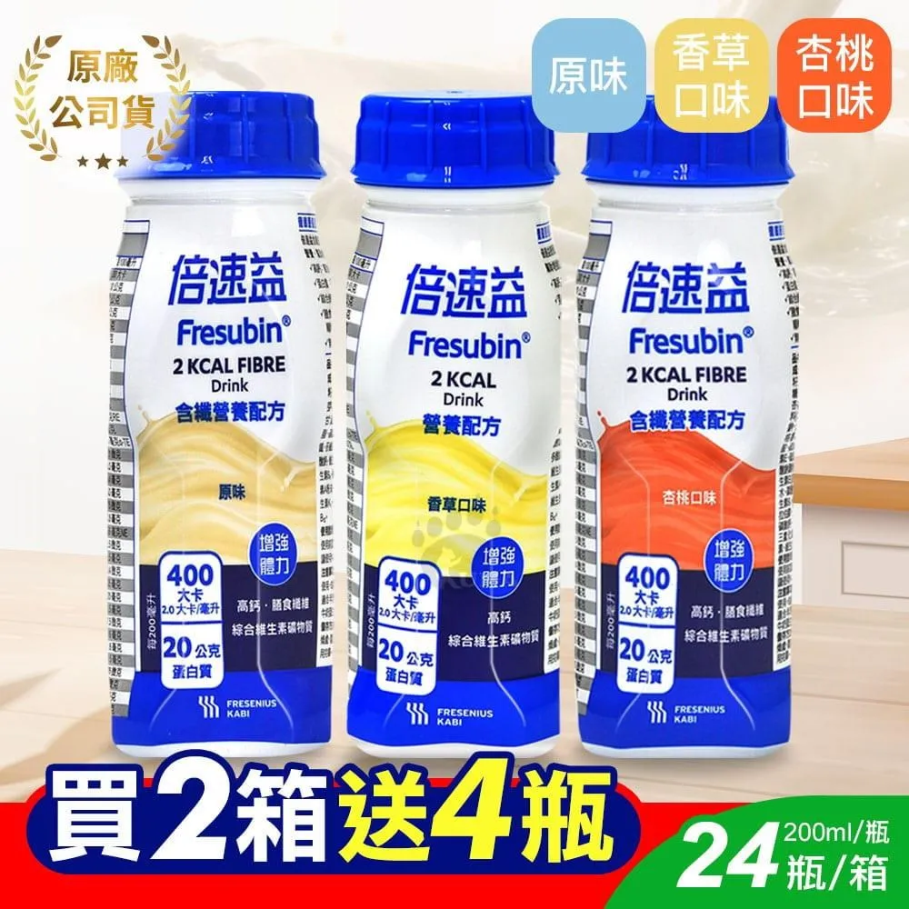 【倍速益】營養補充配方(原味/檸檬/杏桃/香草) 200ml*24瓶/箱 歷史價格詳細信息