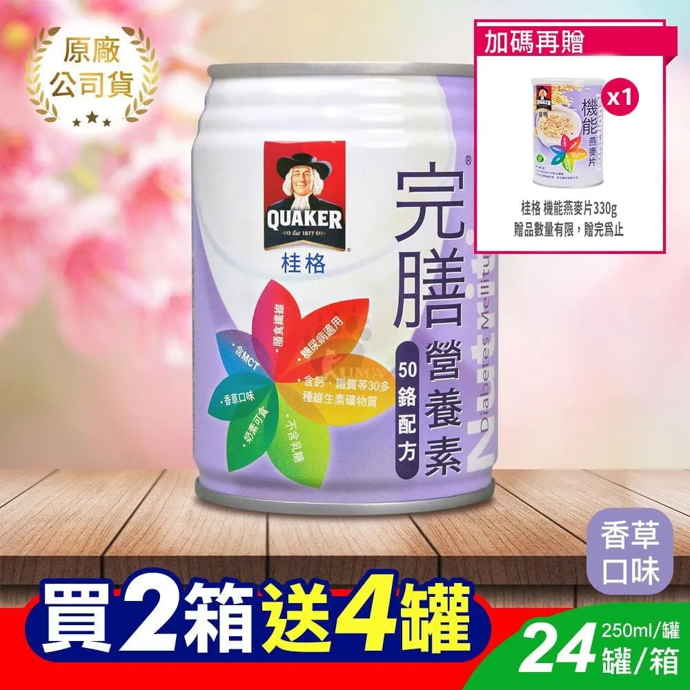 【QUAKER 桂格】桂格完膳營養素-糖尿病穩健配方 900gX2罐 歷史價格詳細信息