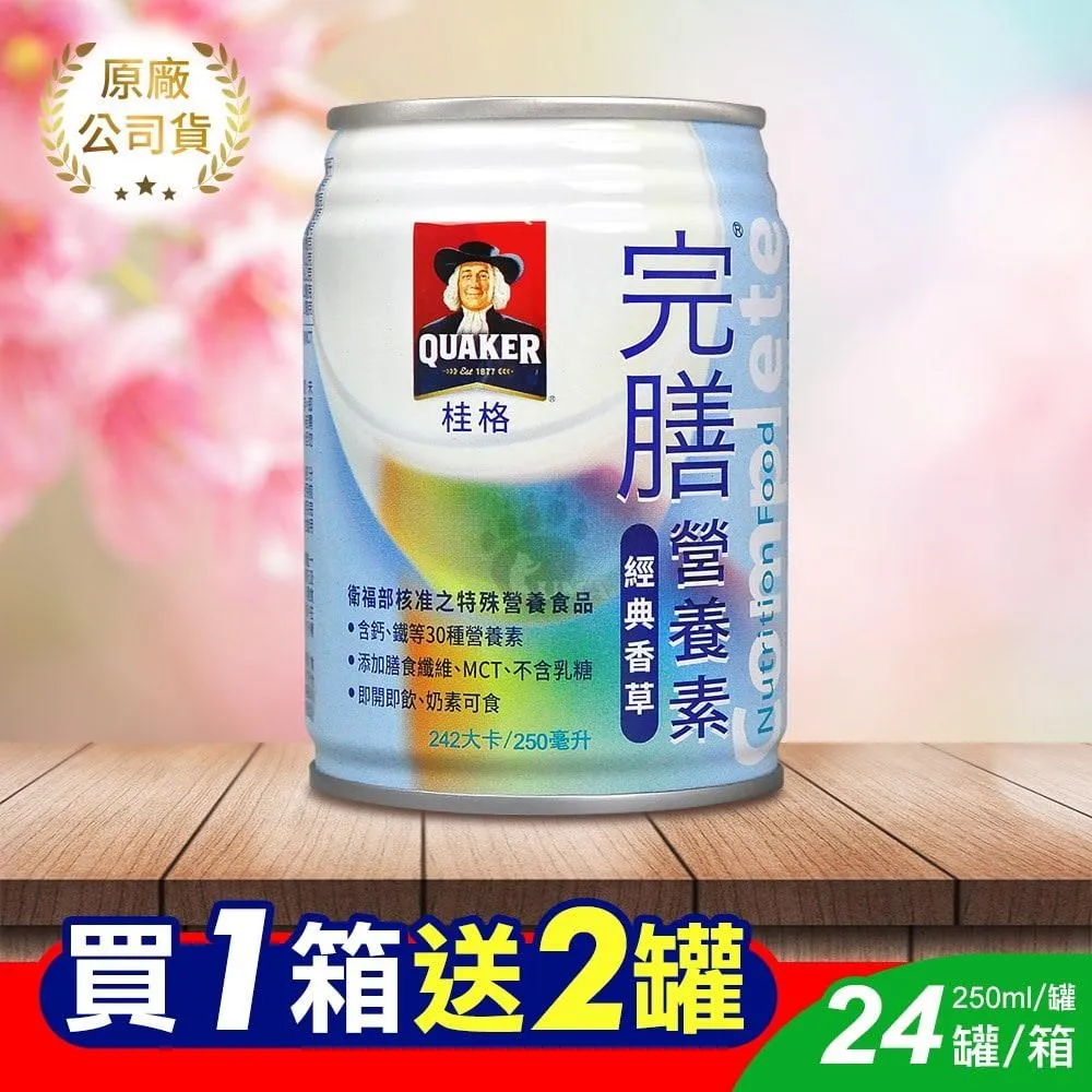 桂格 完膳營養素 香草 250mlx24罐 箱購 弘安藥局 宅配一單限三箱，超商限一箱 歷史價格詳細信息