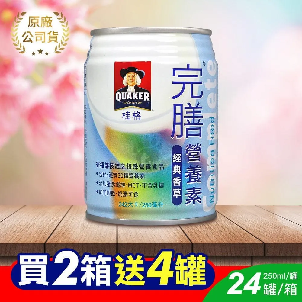 桂格 完膳營養素 香草 250mlx24罐 箱購 弘安藥局 宅配一單限三箱，超商限一箱 歷史價格詳細信息
