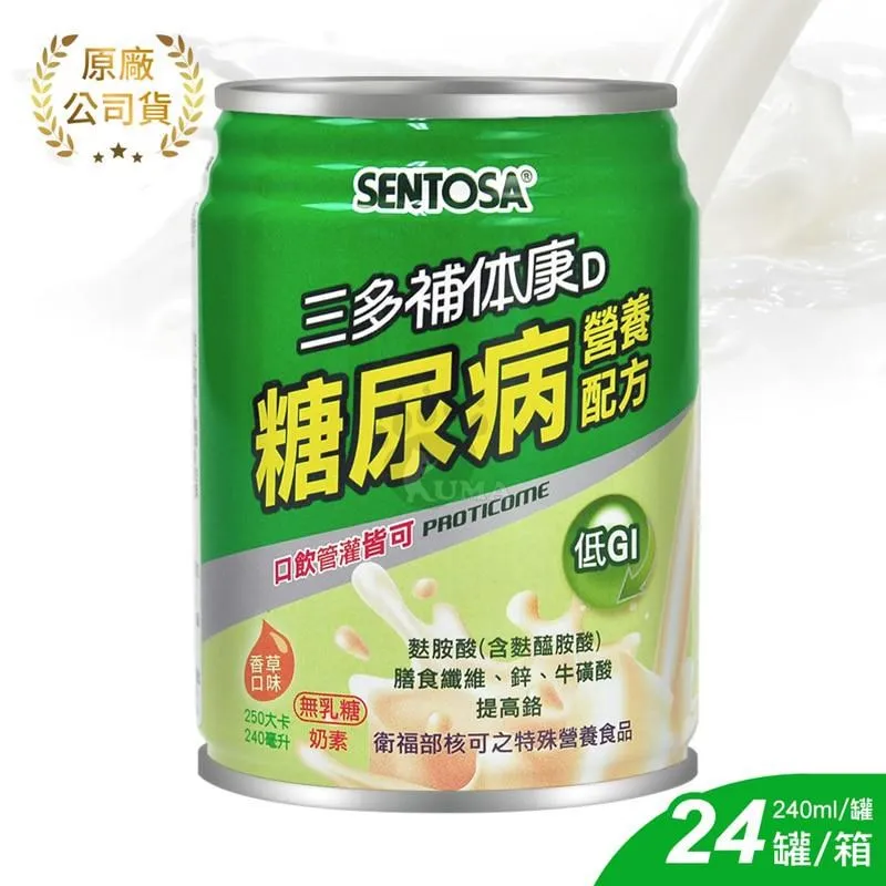 三多 補体康D糖尿病營養配方240mlx24罐 箱 大樹 歷史價格詳細信息