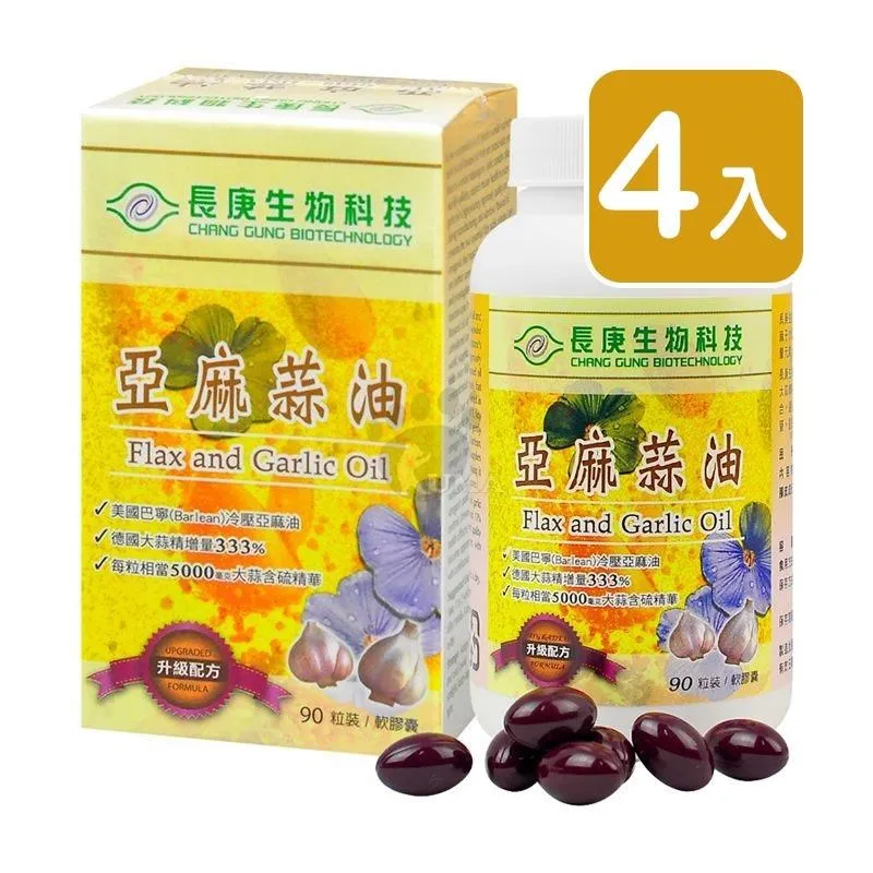 【長庚生技】亞麻蒜油軟膠囊X1入 升級配方 90粒/入(冷壓亞麻油/德國大蒜精華) 歷史價格詳細信息
